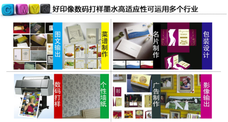 好印象多介质数码打样墨水 图文设计制作的革新利器
