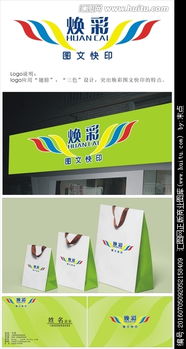 焕彩图文快印店 如何通过专业Logo设计与平台悬赏脱颖而出
