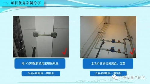 知名集团项目优秀做法施工设计缺陷图文,ppt可下载