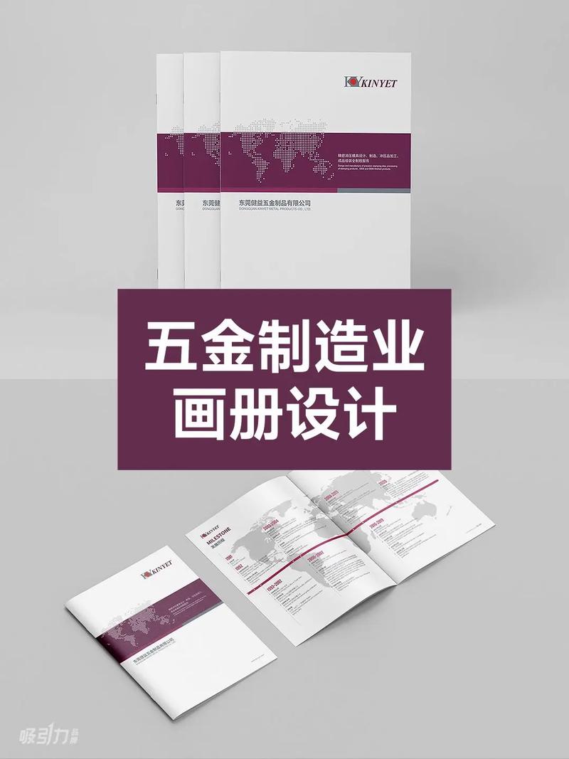 东莞五金行业制造工厂企业形象画册设计.客户: 东莞健益五金